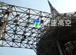 大连中国银行大楼楼顶景观铁塔防腐工程（1）